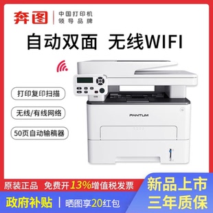 6761DW激光打印机家用办公复印扫描一体机自动双面输稿器手机无线WIFI多功能小型商用官方旗舰 奔图m7161