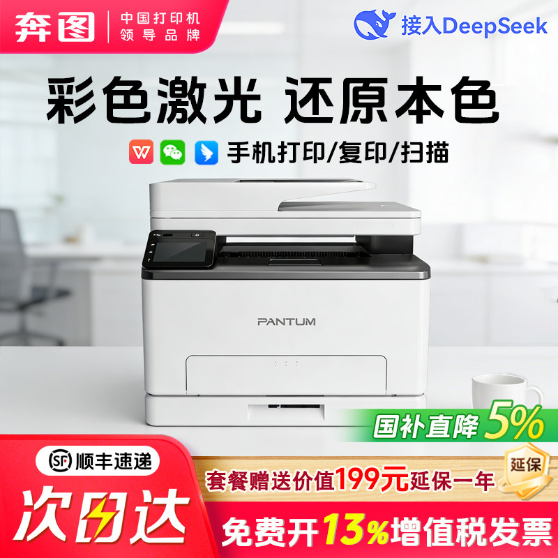 【政府补贴】奔图CM1100ADW三合一多功能无线打印复印扫描彩色激光一体机A4自动双面家用CP1100官方旗舰