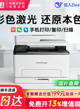 【政府补贴】奔图CM1100ADW三合一多功能无线打印复印扫描彩色激光一体机A4自动双面家用CP1100官方旗舰