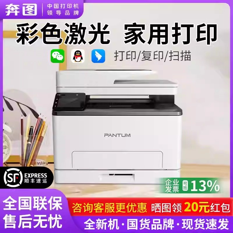 奔图cp1100adw系列办公室专用