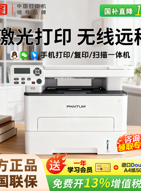 激光打印奔图M6701DW政府补贴15%黑白激光多功能打印机手机无线复印扫描自动双面家用远程办公学习2025新款