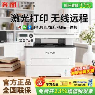 激光打印奔图M6701DW政府补贴15%黑白激光多功能打印机手机无线复印扫描自动双面家用远程办公学习2025新款