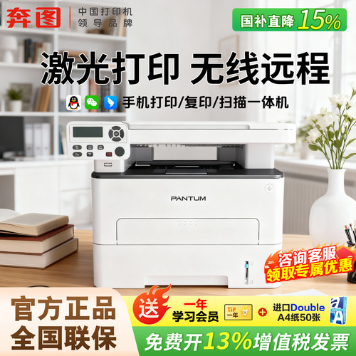 自动双面奔图M6701DW政府补贴15%