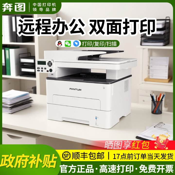 奔图M7160DW激光打印机办公专用