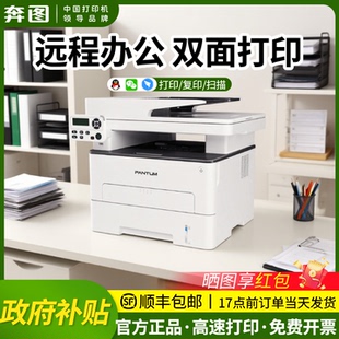 6760DW m7160 激光打印机办公专用商用复印扫描一体机自动双面输稿器手机无线家用黑白多功能小型 奔图