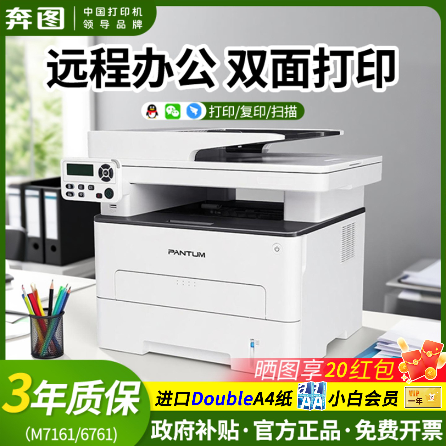 奔图M7160DW办公专用打印机