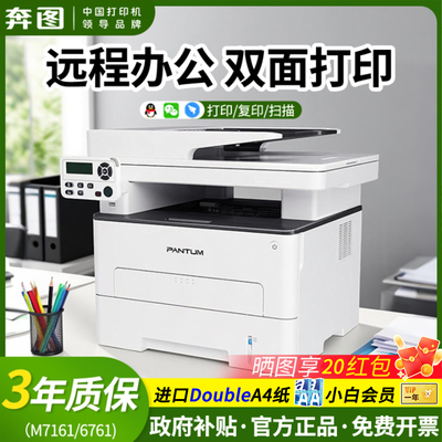 奔图M7160DW办公专用打印机