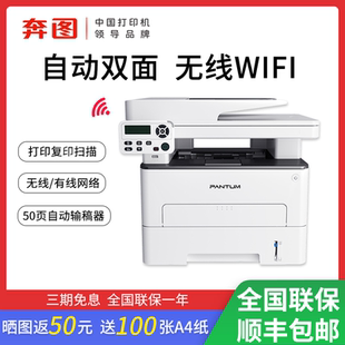 政府补贴15% 奔图打印机M7160DW激光家用办公复印扫描一体机M6761DW自动双面M7161DW输稿器手机无线多功能