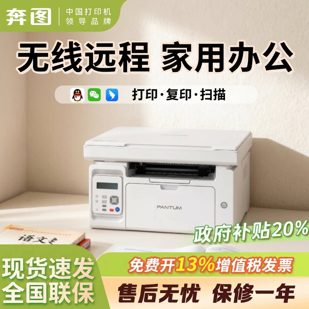 【政府补贴15%】pantum奔图M6518NW黑白激光多功能打印机手机无线连接钉钉远程复印扫描一体机官方正品