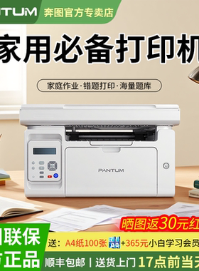 奔图M6595NW家用黑白激光打印机小型学生作业试卷A4无线wifi复印扫描多功能快速一体机官方旗舰原装正品顺丰