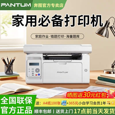 奔图M6595NW家用黑白激光打印机小型学生作业试卷A4无线wifi复印扫描多功能快速一体机官方旗舰原装正品顺丰