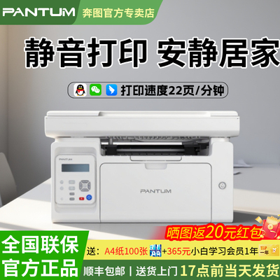 静音科技政府补贴20%奔图M6506NW