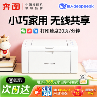 【家用学习机】奔图P2210W办公黑白激光打印机无线wifi手机连接小型迷你a4学生作业试卷打印办公顺丰速达
