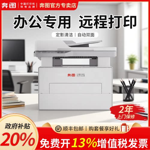 办公不卡纸奔图BM4242ADW