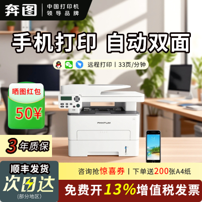 【手机打印】奔图M7161DW