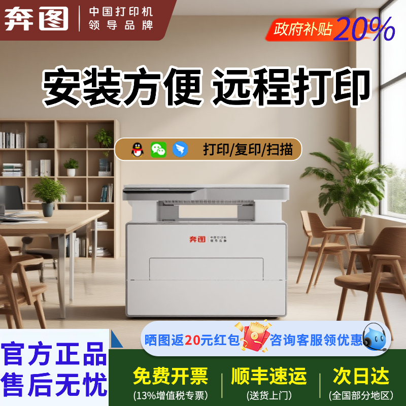 政府补贴奔图BM4202DW/4242ADW