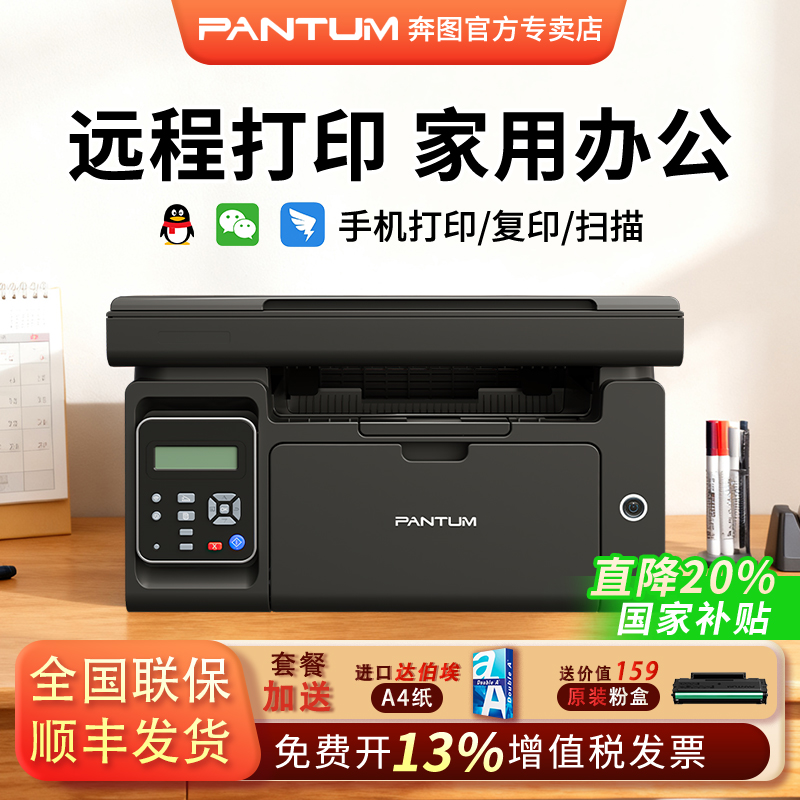 奔图m6509nw多功能激光打印机