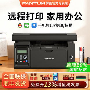 奔图M6506NW 6568NW 6509NW黑白激光多功能打印机小型家用学生学习机错题机办公复印扫描远程wifi连接M6595