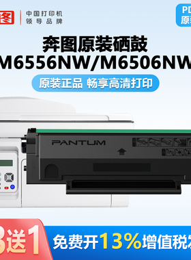 奔图PD-206硒鼓适用M6556 M6556NW M6606NW P2506W M6506 M6506NW 激光打印机