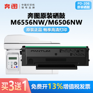 M6606NW 激光打印机 正品 M6506NW M6506 P2506W M6556NW 206硒鼓适用M6556 奔图PD 原装
