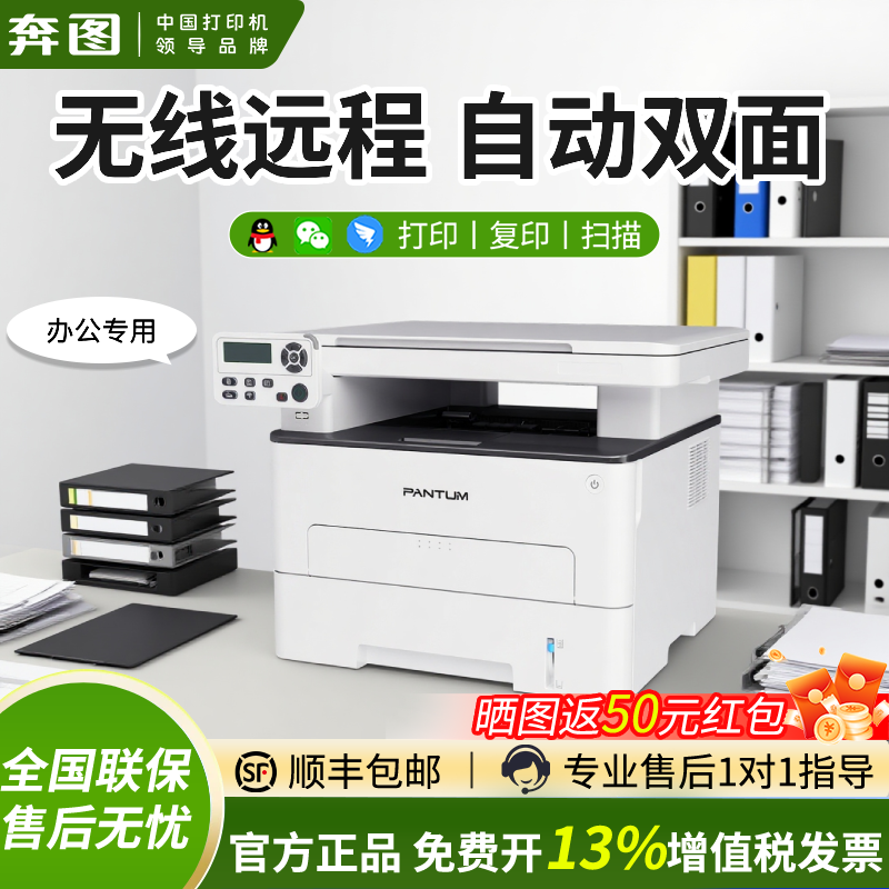 【奔图 M6761DW】激光打印机办公专用商用复印扫描一体机自动双面输稿器手机无线家用黑白多功能小型顺丰