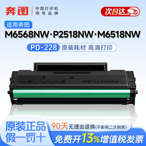 奔图PD-228原装/兼容硒鼓