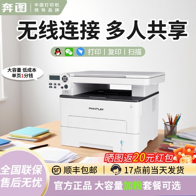 【PANTUM/奔图】M6760DW黑白激光打印机扫描复印多功能一体A4打印无线有线多人办公专用M7160官方正品顺丰