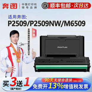 M6609NW原装 硒鼓粉盒PD M6509NW 顺丰速运 M6559NW激光打印机 M6509 奔图M6609 P2509NW 219适用P2509