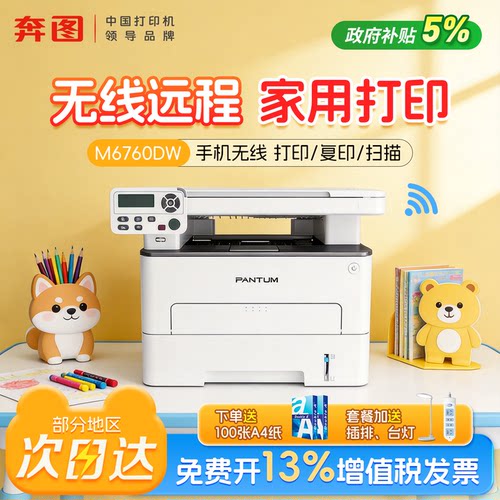 奔图家用黑白激光打印机可连手机