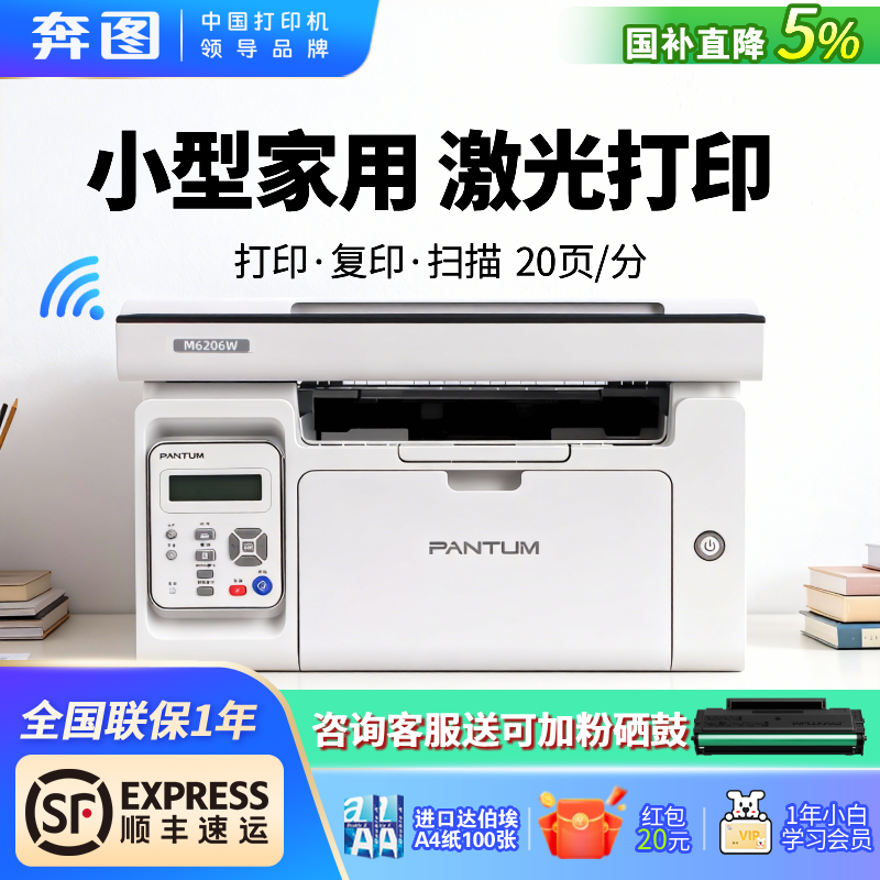 政府补贴pantum奔图M6206W家用无线激光打印机小型学生A4黑白复印扫描多功能一体机办公官方旗舰正品2025新款