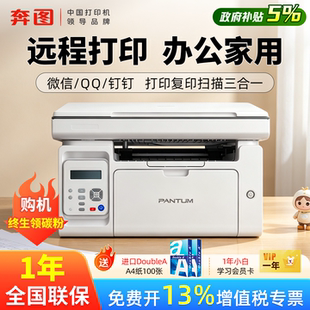 奔图M6506NW黑白激光远程打印复印扫描多功能一体机A4办公商手机无线wifi小型学生家用M6509NW政府补贴5%