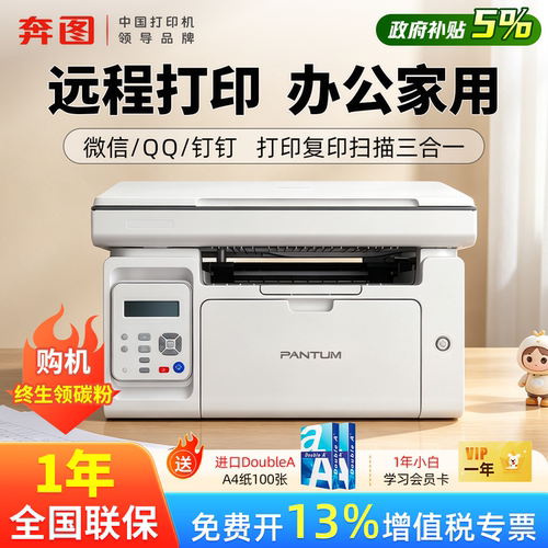 奔图M6506NW激光远程打印机
