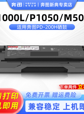 适用奔图PD200专用硒鼓 P1000 P1000L P1050 P2000 P2040打印机墨盒M5000 M5100 M5200硒鼓M5250 M6000 M6005