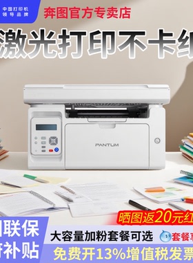 政府补贴奔图M6212W黑白激光多功能打印机打印复印扫描一体家用办公不卡纸a4小型wifi无线共享打印顺丰包邮