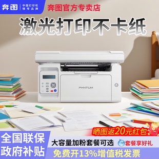 政府补贴奔图M6212W黑白激光多功能打印机打印复印扫描一体家用办公不卡纸a4小型wifi无线共享打印顺丰包邮