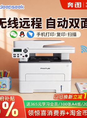 奔图m7160DW M6760DW黑白激光打印机家用办公复印扫描小型一体机自动双面手机远程无线2026新政府补贴5%