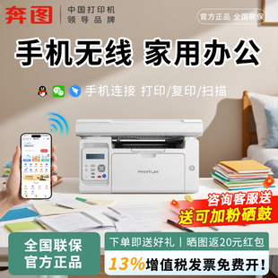 政府补贴pantum奔图M6206W手机无线激光打印机小型学生试卷A4黑白复印扫描多功能一体机家用办公商用旗舰正品