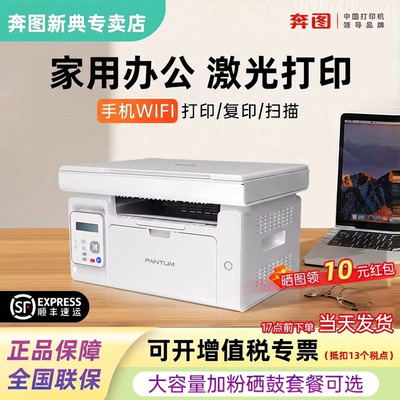 奔图M6202W青春版黑白激光多功能打印复印扫描三合一无线网wifi家用办公小型打印机