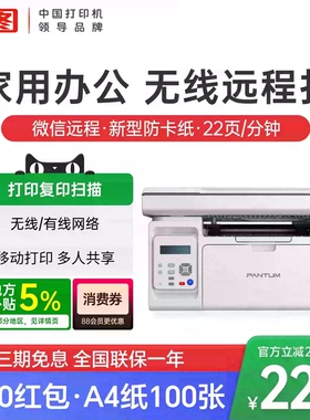 奔图M6506NW家用黑白激光多功能一体机微信远程无线连接a4打印复印扫描作业小型办公P2506W政府补贴5%