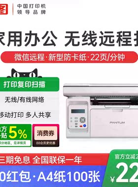 奔图M6506NW家用黑白激光打印机