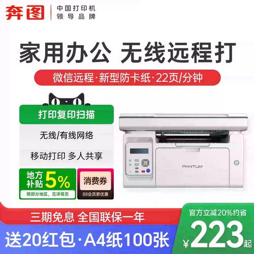 奔图M6506NW家用黑白激光打印机
