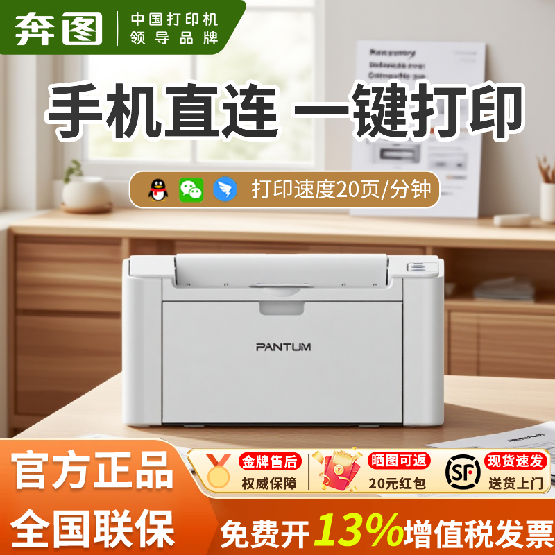 手机连接奔图P2200W黑白激光