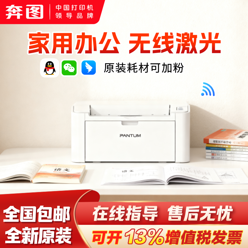 【顺丰包邮】pantum奔图P2200W家用黑白激光打印机作业办公文件多人共享无线wifi小型a4打印官方正品政府补贴