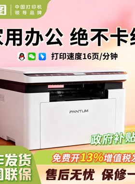pantum奔图BM2303W黑白激光三合一办公专用打印机手机远程无线wifi连接小型办公合同打印顺丰包邮政府补贴20%