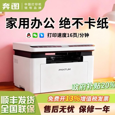 奔图BM2303W办公专用不卡纸