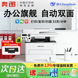奔图M7115DN打印机连续复印扫描多功能一体机商务办公专业级自动双面超大印量有线网络政府补贴 自动双面