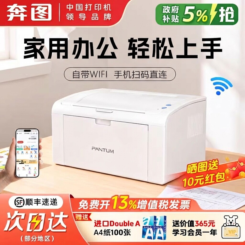 【政府补贴5%】奔图打印机P2206NW/P2206W/P2210W/P1黑白激光无线wifi手机连接家用办公小型商用家庭学生a4