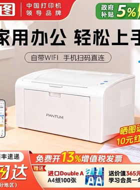 【政府补贴】奔图打印机P2206NW/P2206W/P2210W/P1黑白激光无线wifi手机连接家用办公小型商用家庭学生a4