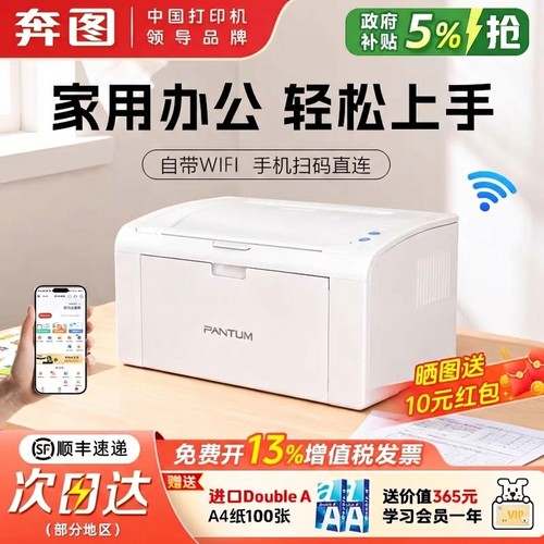 【政府补贴】黑白激光单功能打印