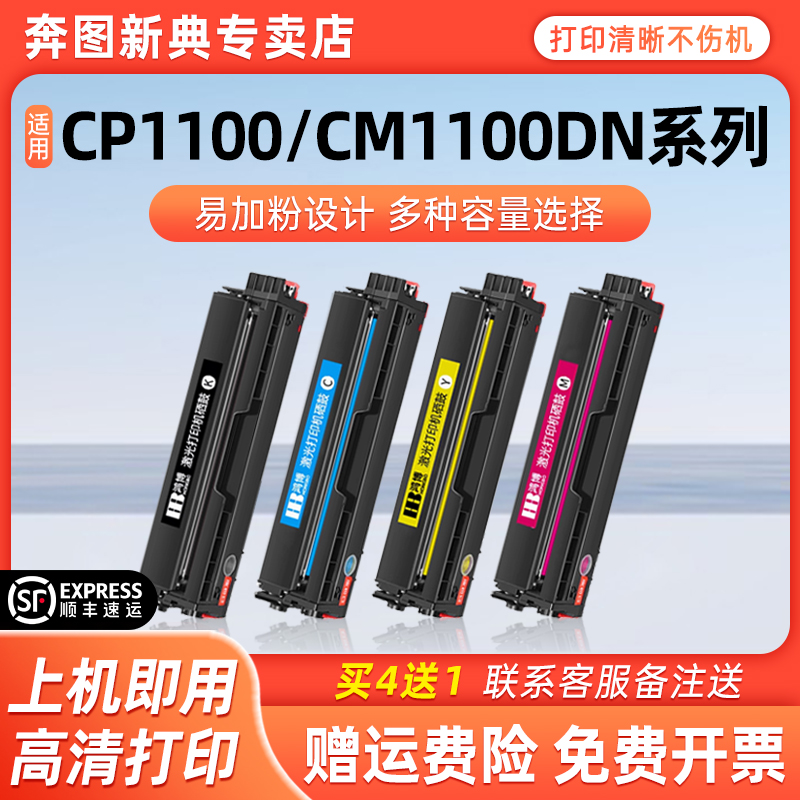 奔图CTL-1100KCMY黑色彩色原装粉盒兼容粉盒适用于CM1100DN/CM1100DW/CM1100ADN/CM1100ADW打印机